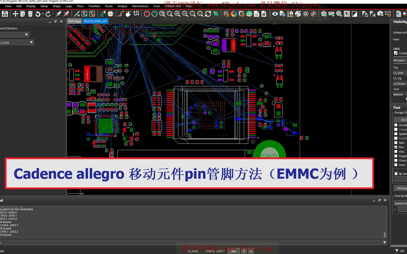 allegro移动元件pin管脚方法EMMC移动pin脚方便走线哔哩哔哩bilibili