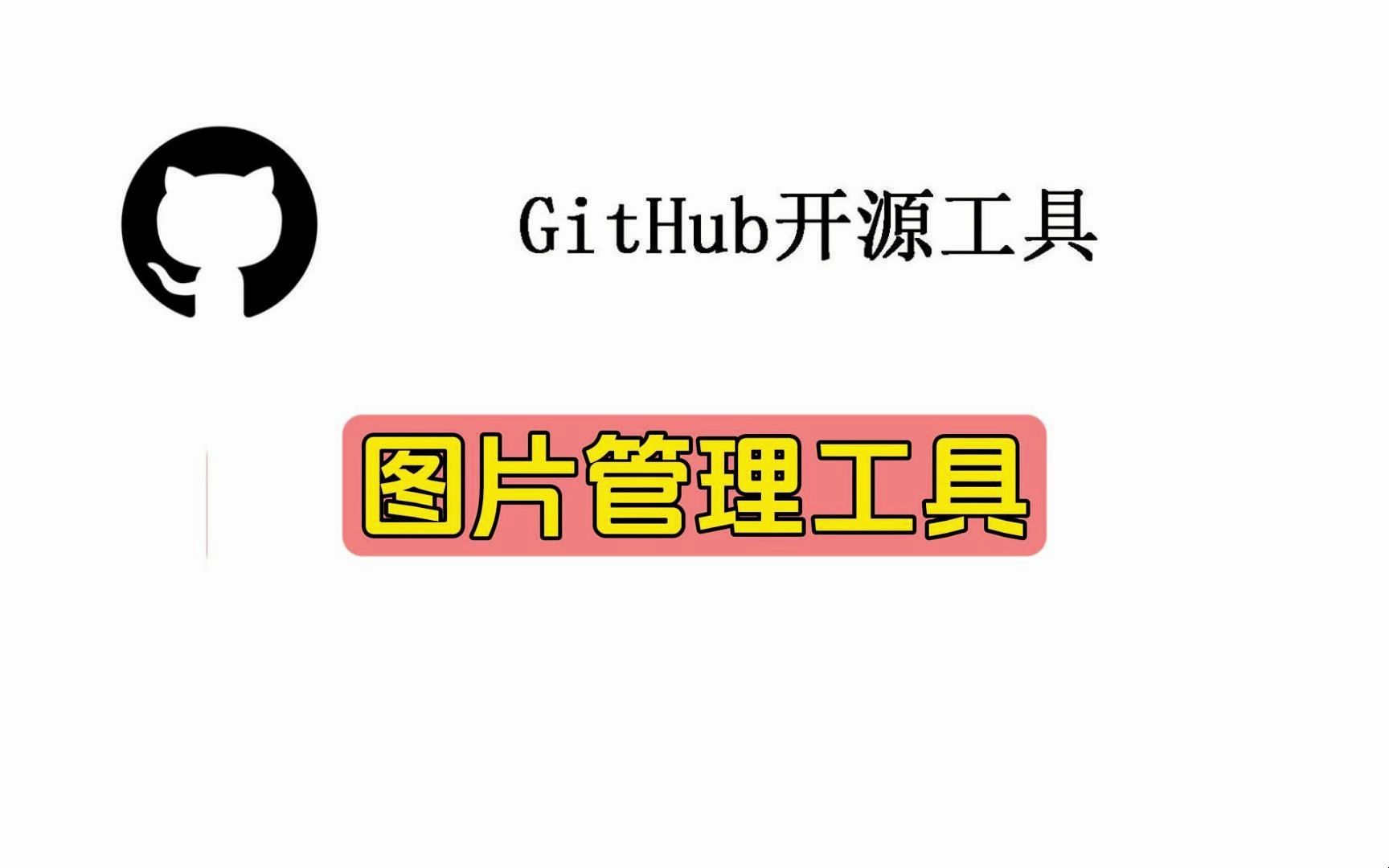 图片管理工具哔哩哔哩bilibili