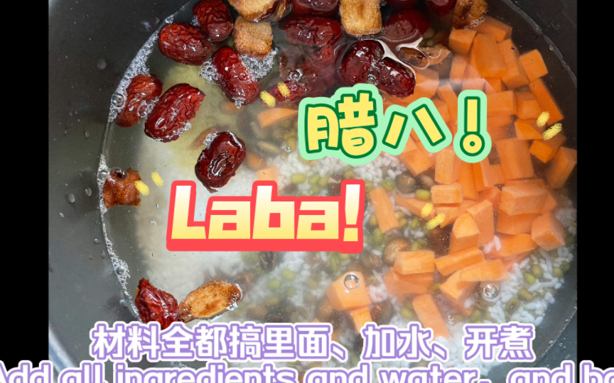 【Laba/腊八】自制家庭版腊八粥哔哩哔哩bilibili