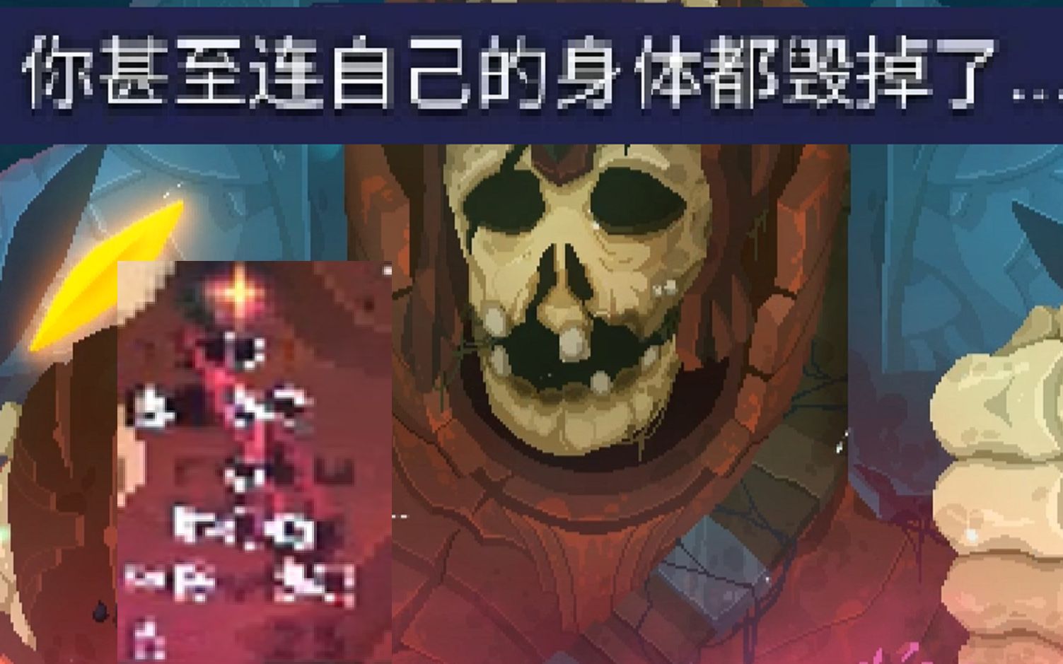 【死亡细胞】阴间皮肤 mod试玩