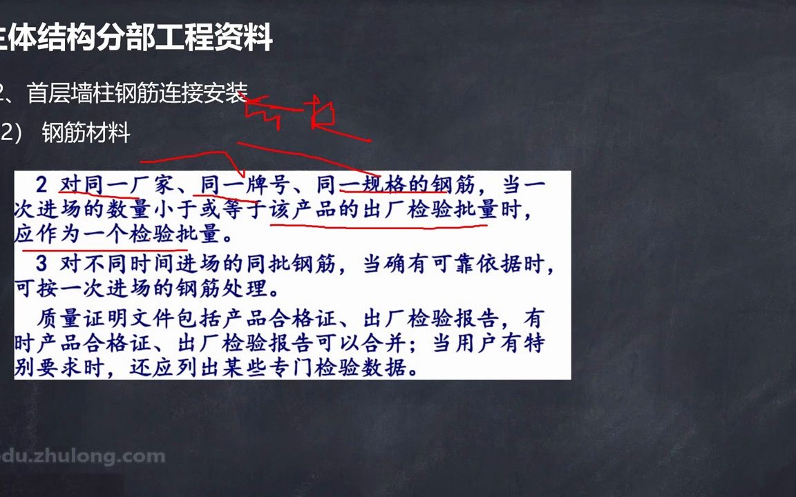 筑龙 土建资料员 房建资料员 全套资料员教程 04.27.主体结构分部工程之钢筋材料2哔哩哔哩bilibili