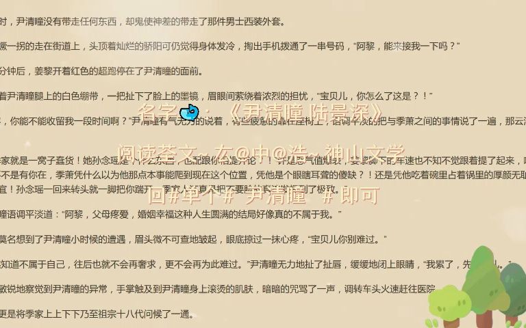 热门小说「尹清瞳陆景深」别名《尹清瞳陆景深》哔哩哔哩bilibili