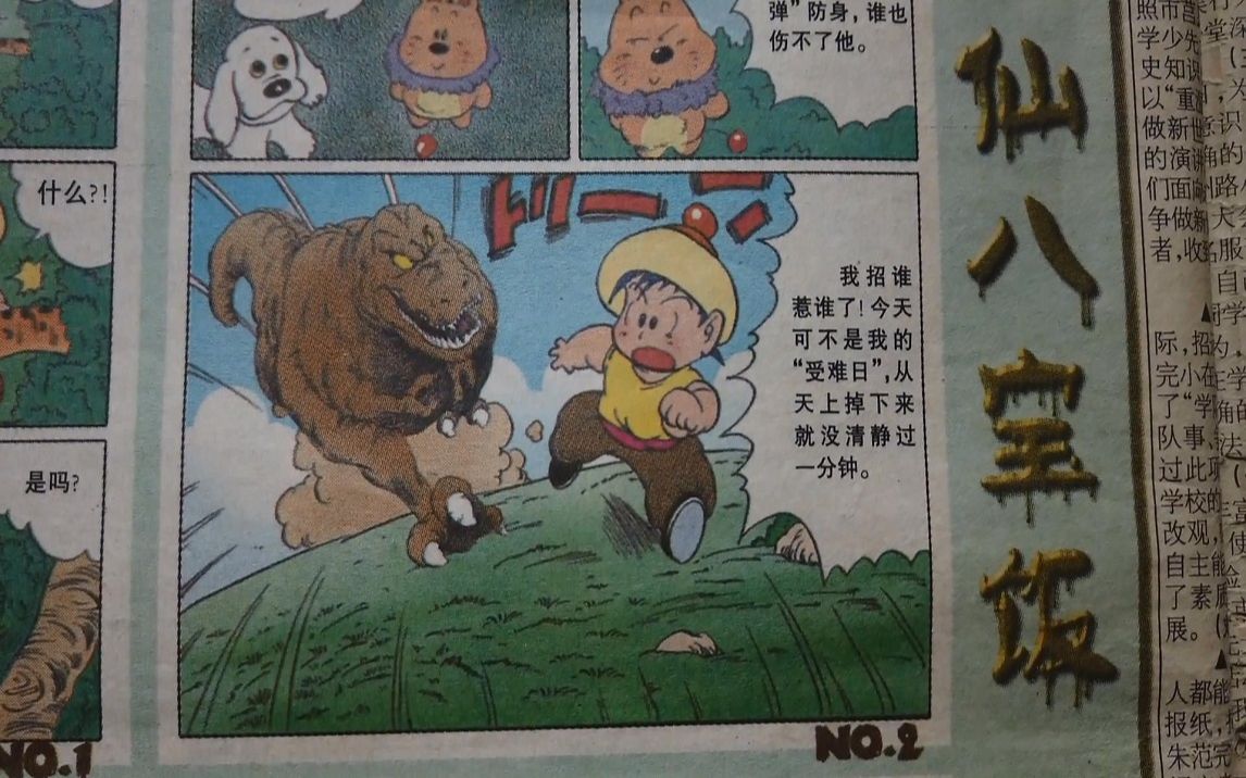 [图]上学时一部与《龙珠》相似情节的连环漫画，我终于找到了它！