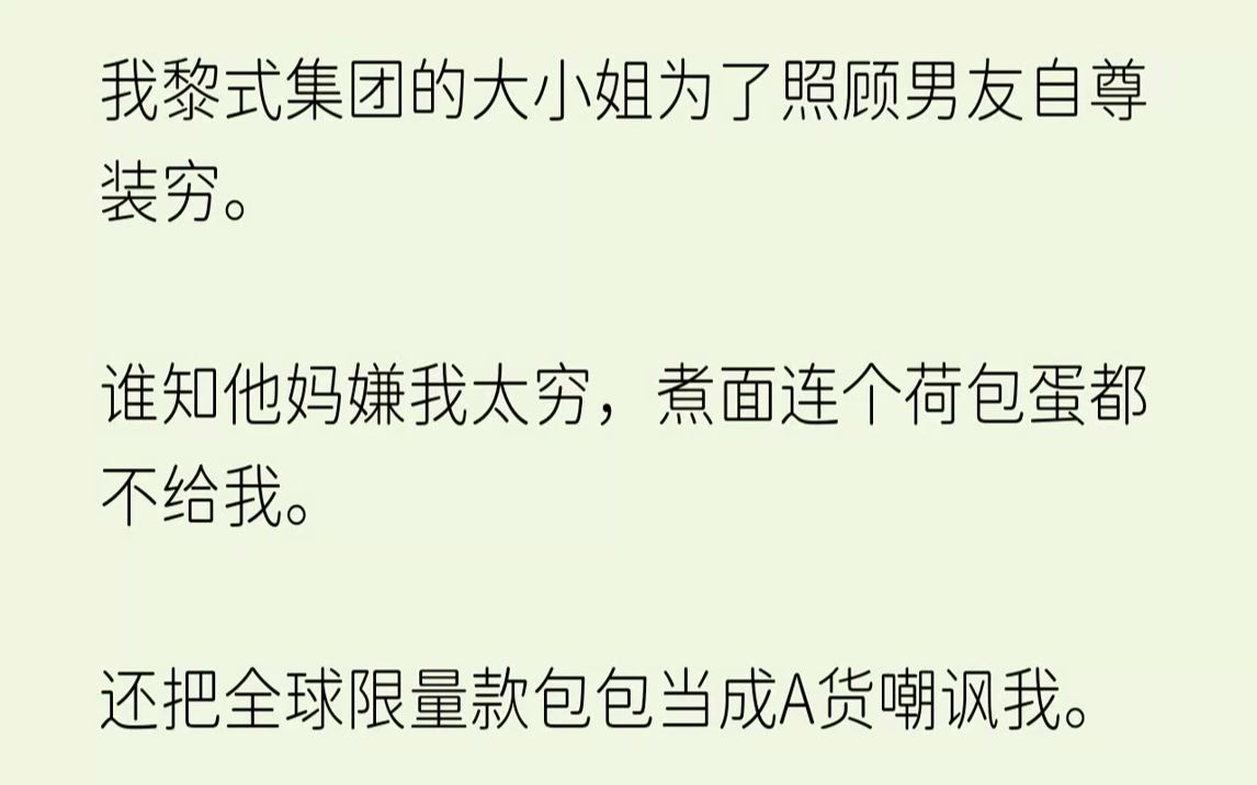 [图]【已完结】好！我tm不装了，我摊牌了我是顶尖富二代！一我和袁绍是大学的时候认识的，在一起了三年。毕业的时候袁绍说带我去他家见他爸妈...