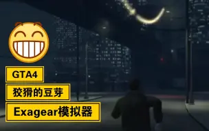 Download Video: 手机玩gta4