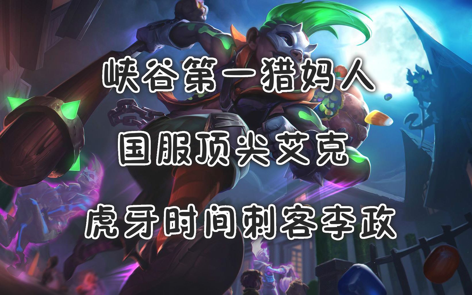 【政能量】李政艾克最新集锦第二期,这就是**人打招呼的方式!