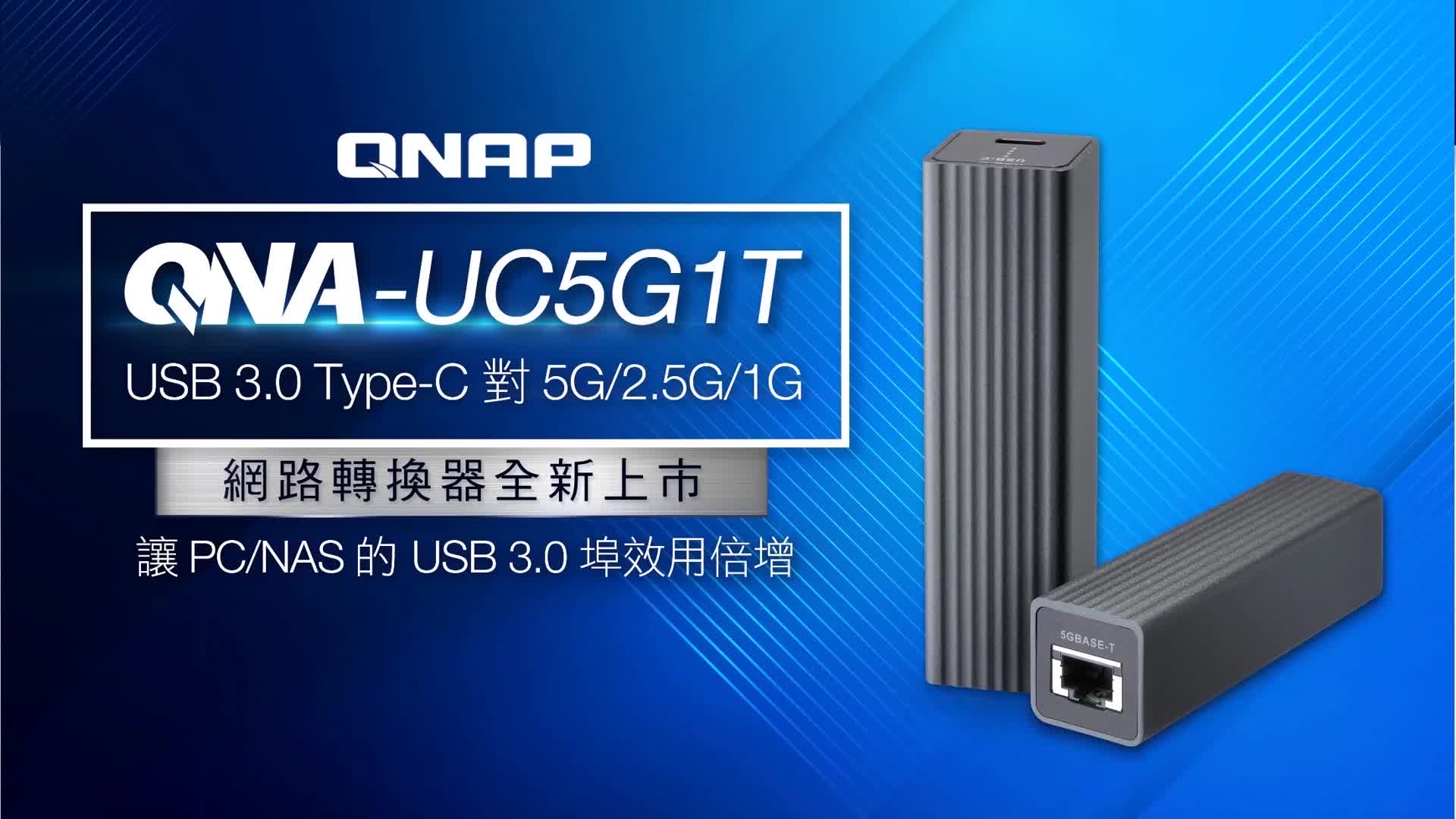 QNAUC5G1T:USB 3.0 对 5G2.5G1G 网络转换器新登场哔哩哔哩bilibili