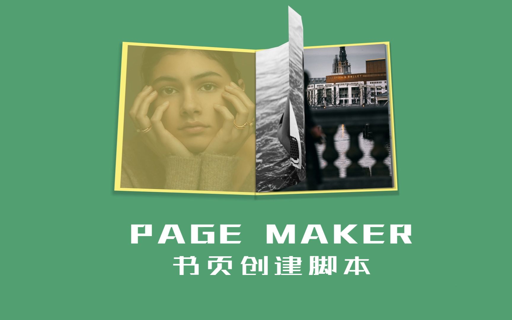 【原创AE脚本】VE PageMaker书页创建脚本 使用教程哔哩哔哩bilibili