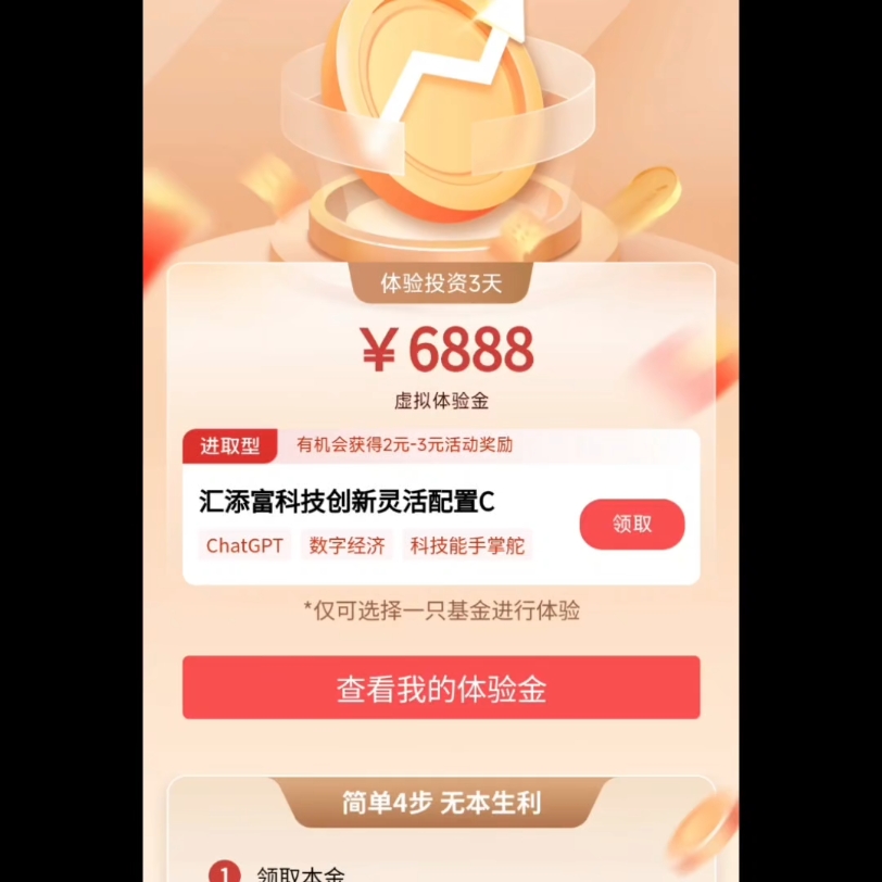 工商银行2个最新体验金哔哩哔哩bilibili