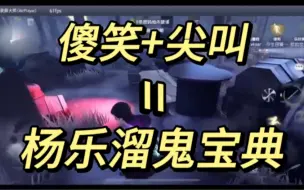 Download Video: 【低保直播切片】本期视频为大家揭秘第五高端玩家低保的溜鬼小技巧