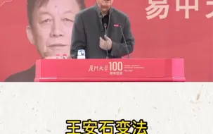 Descargar video: 易中天：王安石变法为何以失败告终