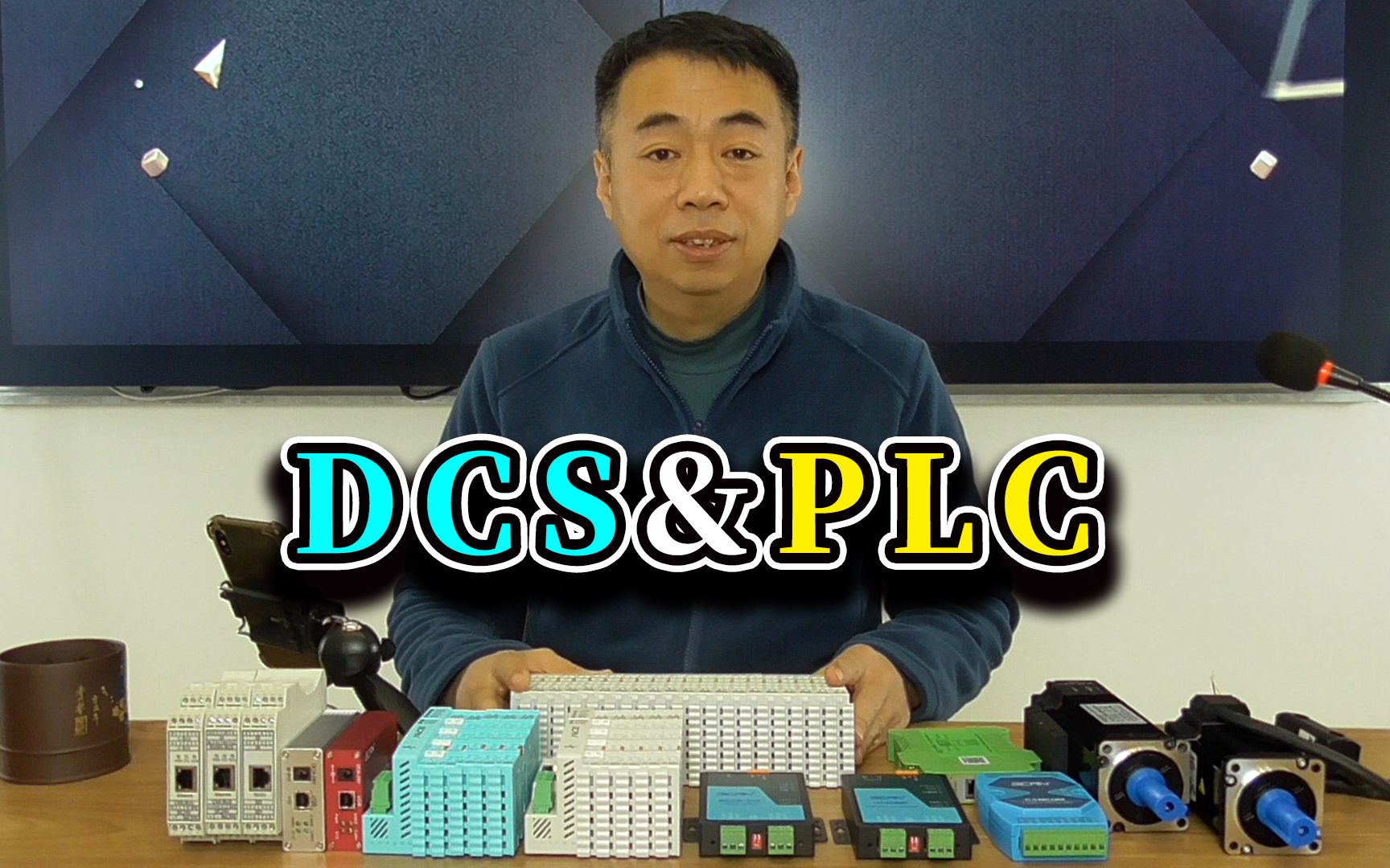 DCS控制系统和PLC有啥区别?哔哩哔哩bilibili