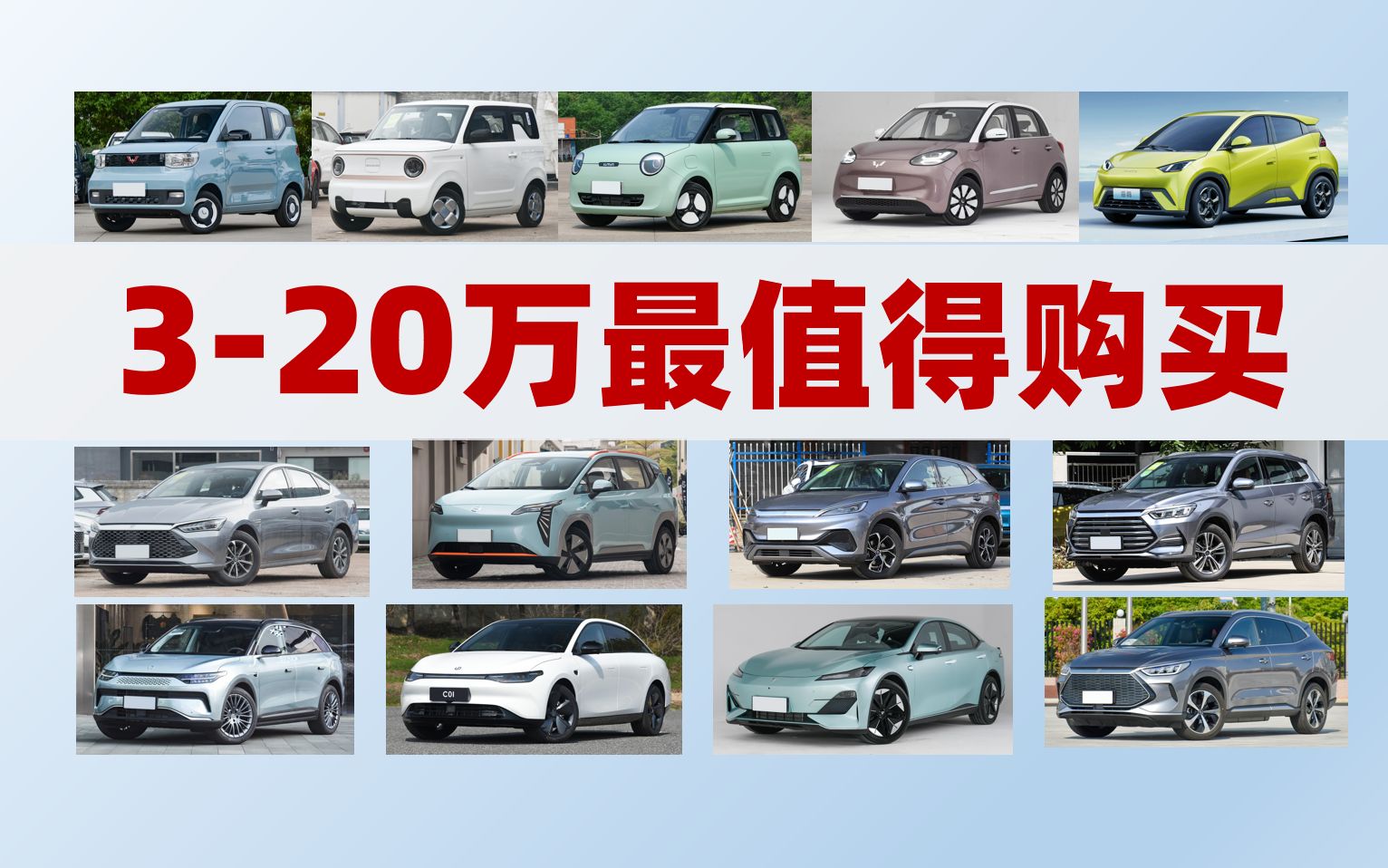 【2023年4月】新能源汽车购买推荐:320万,最值得购买的新能源车型!哔哩哔哩bilibili