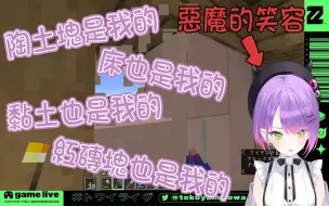 Download Video: 【Minecraft/熟肉】惡魔的所業！你的就是我的，我的還是我的【常闇トワ/Hololive】