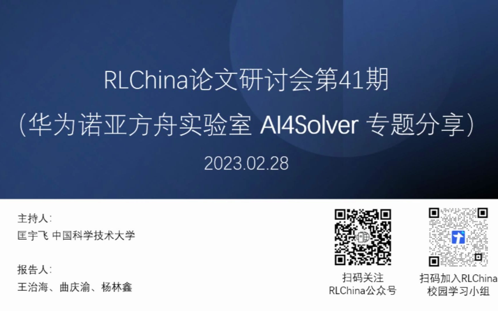 【RLChina论文研讨会】第41期 王治海 基于分层序列模型的割平面选择方法哔哩哔哩bilibili