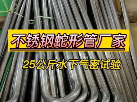 304不锈钢蛇形盘管,逐盘打压25公斤,主要用在闭式冷却塔中#不锈钢焊管#不锈钢盘管#不锈钢蛇形管#闭式冷却塔#蒸发式冷凝器哔哩哔哩bilibili