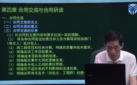 【带路学堂】2 合约管理2.4分供方合同管理哔哩哔哩bilibili