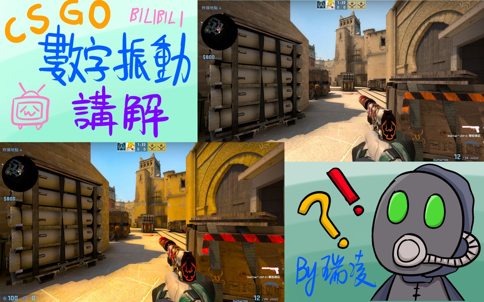 【CSGO】数字振动讲解:什么是数字振动?要调吗?哔哩哔哩bilibili