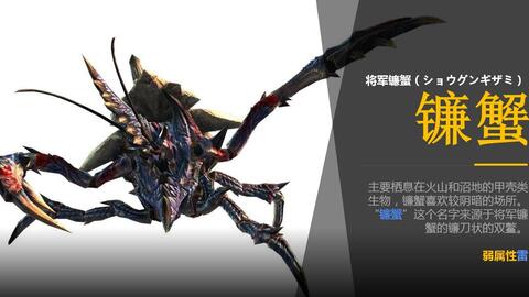 使用雷属性太刀过将军镰蟹 任天堂switch怪物猎人xx Gu 哔哩哔哩