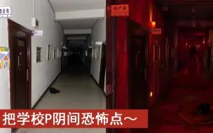 Télécharger la video: 恶搞P图，网友要求把学校P阴深恐怖点，不知道校长看了会怎样，先跑了