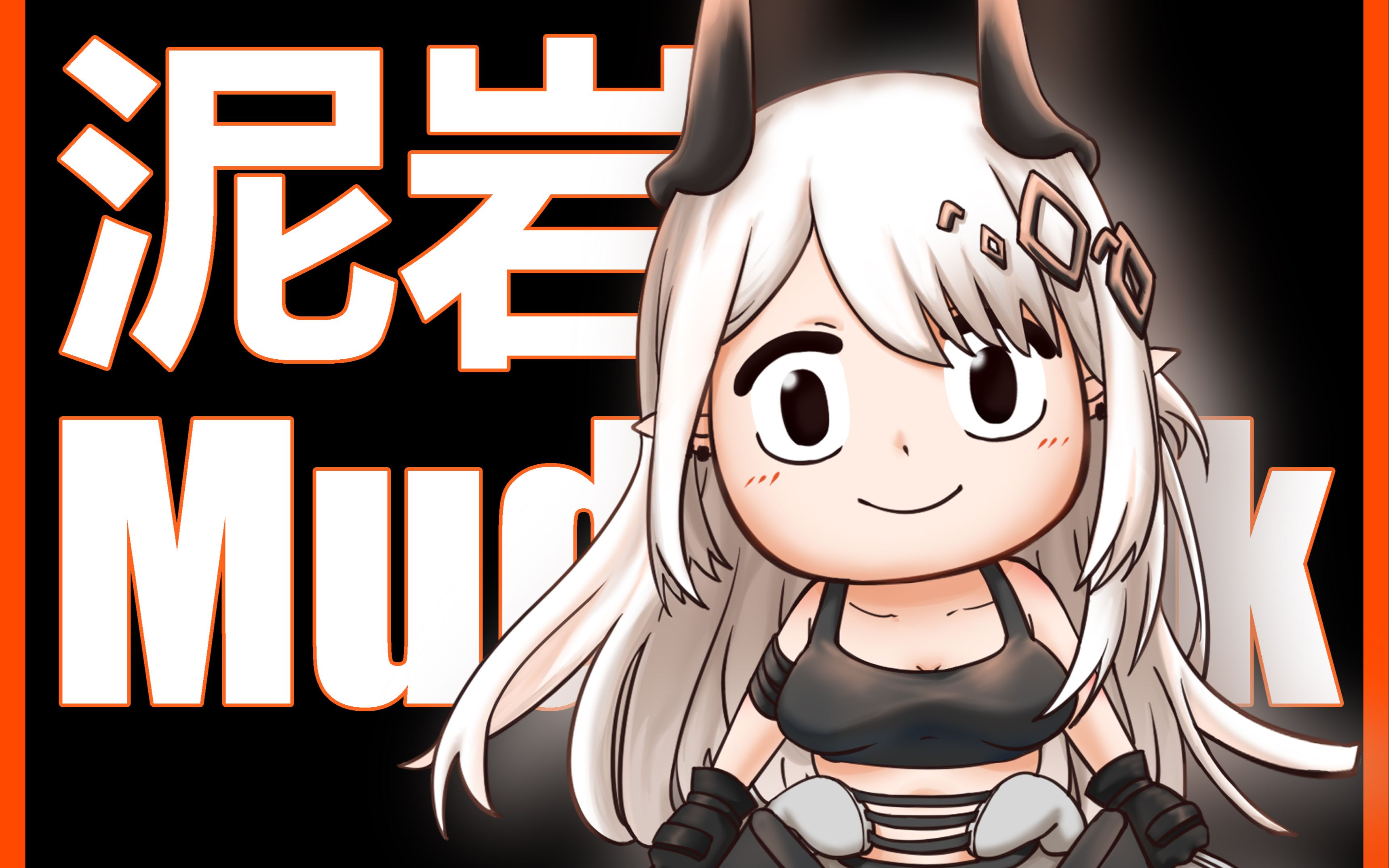 【sai】泥岩 明日方舟同人q版摸鱼(原速版)