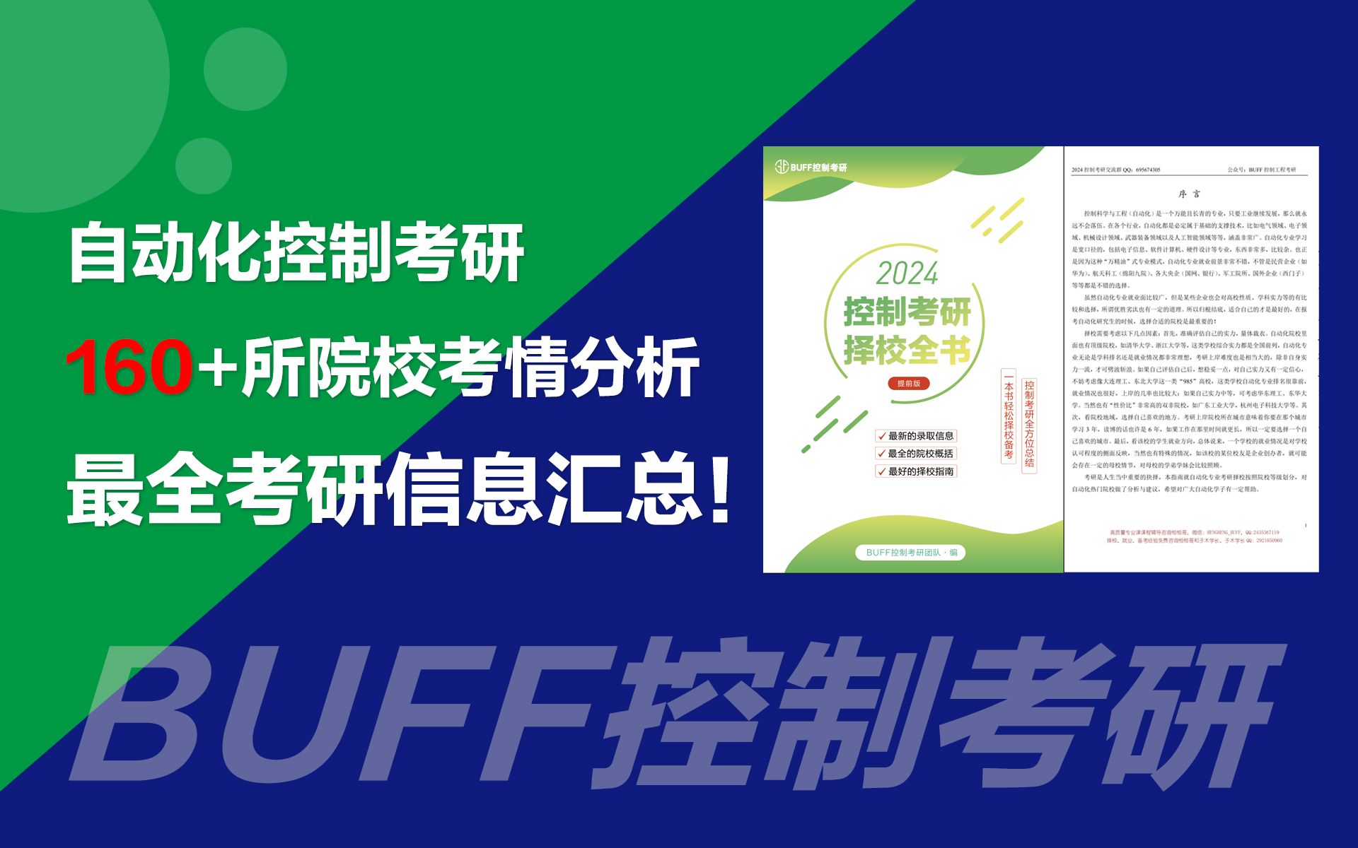 【自动化控制考研择校】25自动化控制考研择校全书,160多所院校考研信息,一网打尽!拯救你的时间,解决你的择校苦恼!!哔哩哔哩bilibili