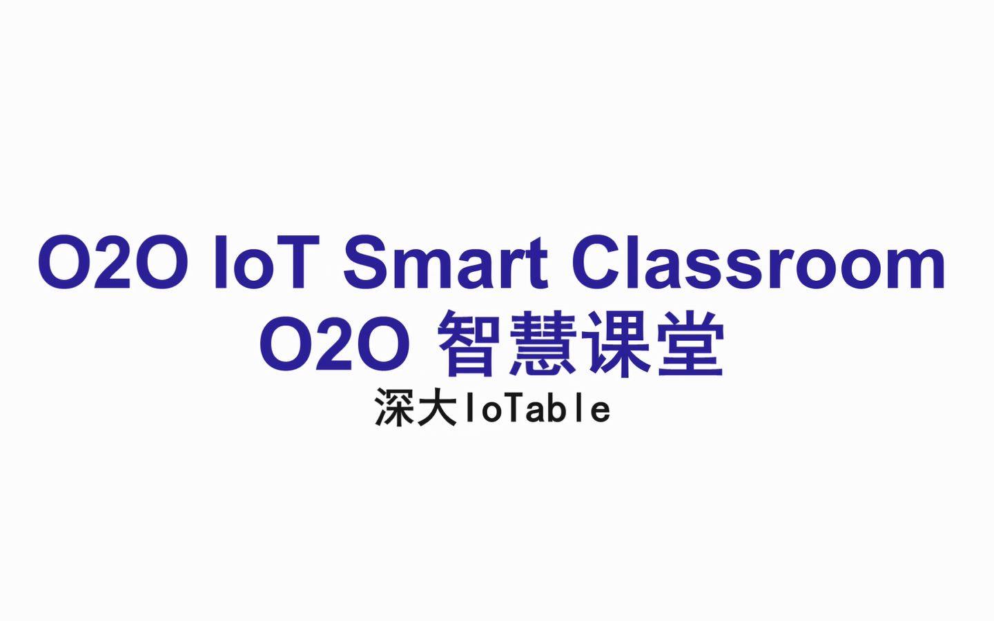 全国物联网大赛 决赛项目 【o2o智慧课堂】 深大IoTable哔哩哔哩bilibili