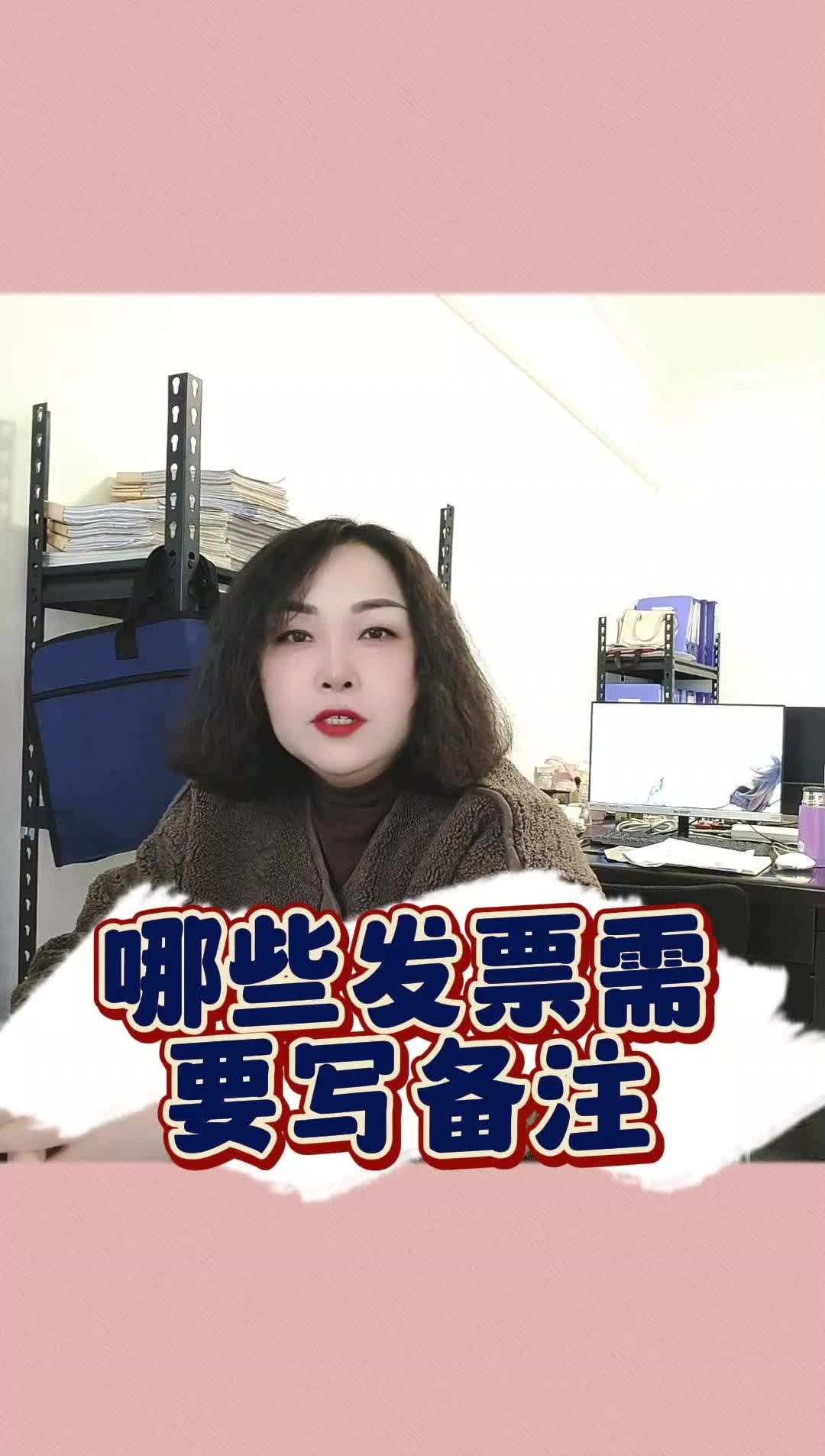 哪些发票需要写备注?哔哩哔哩bilibili