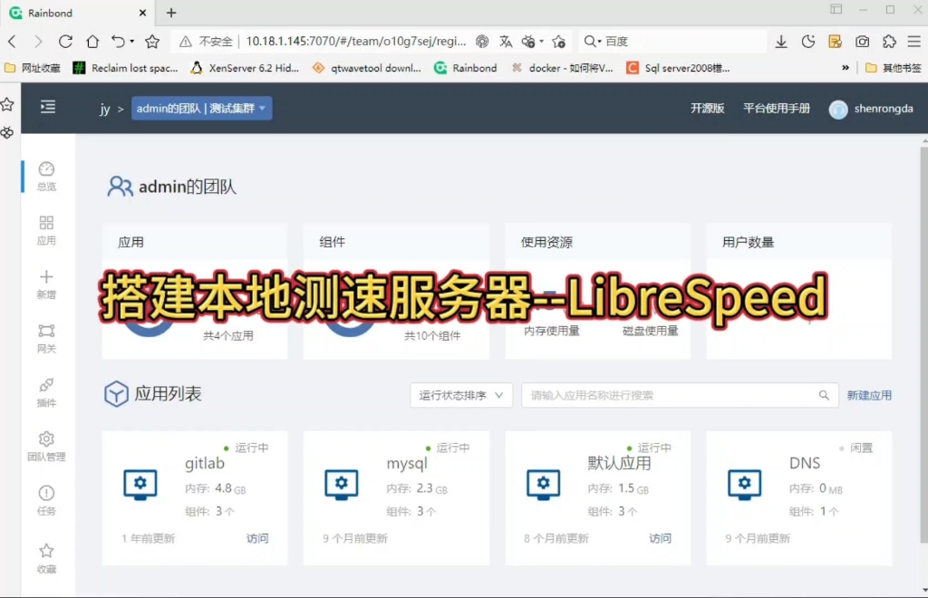 搭建本地测速服务器--LibreSpeed