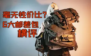 Download Video: 满足你的中二病 2022机能战术风单肩包年度总结 HEXARD UTP-01 PSIGEAR 遁隐 狐蝠工业 贼鸥2.0 超频漫游 负载3.0