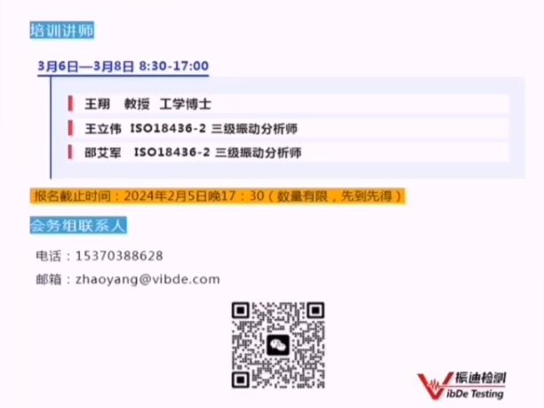 “转动设备振动分析经验分享”培训班开学倒计10天哔哩哔哩bilibili