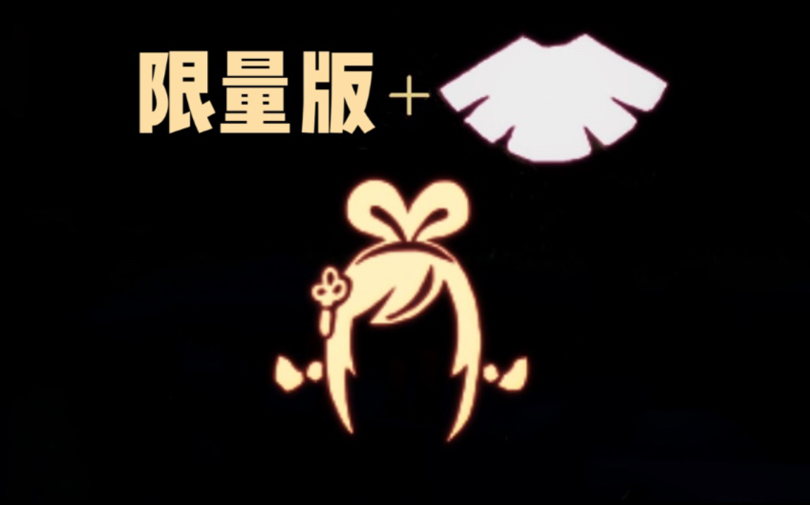 sky光遇光遇中国绊爱礼包测评