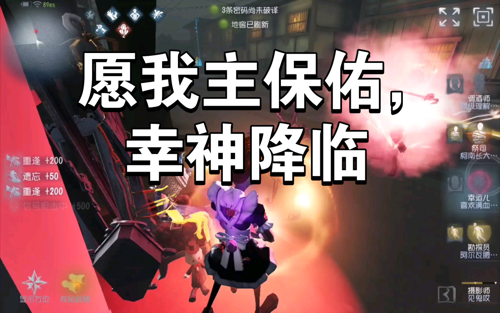 愿我主保佑,幸神降临