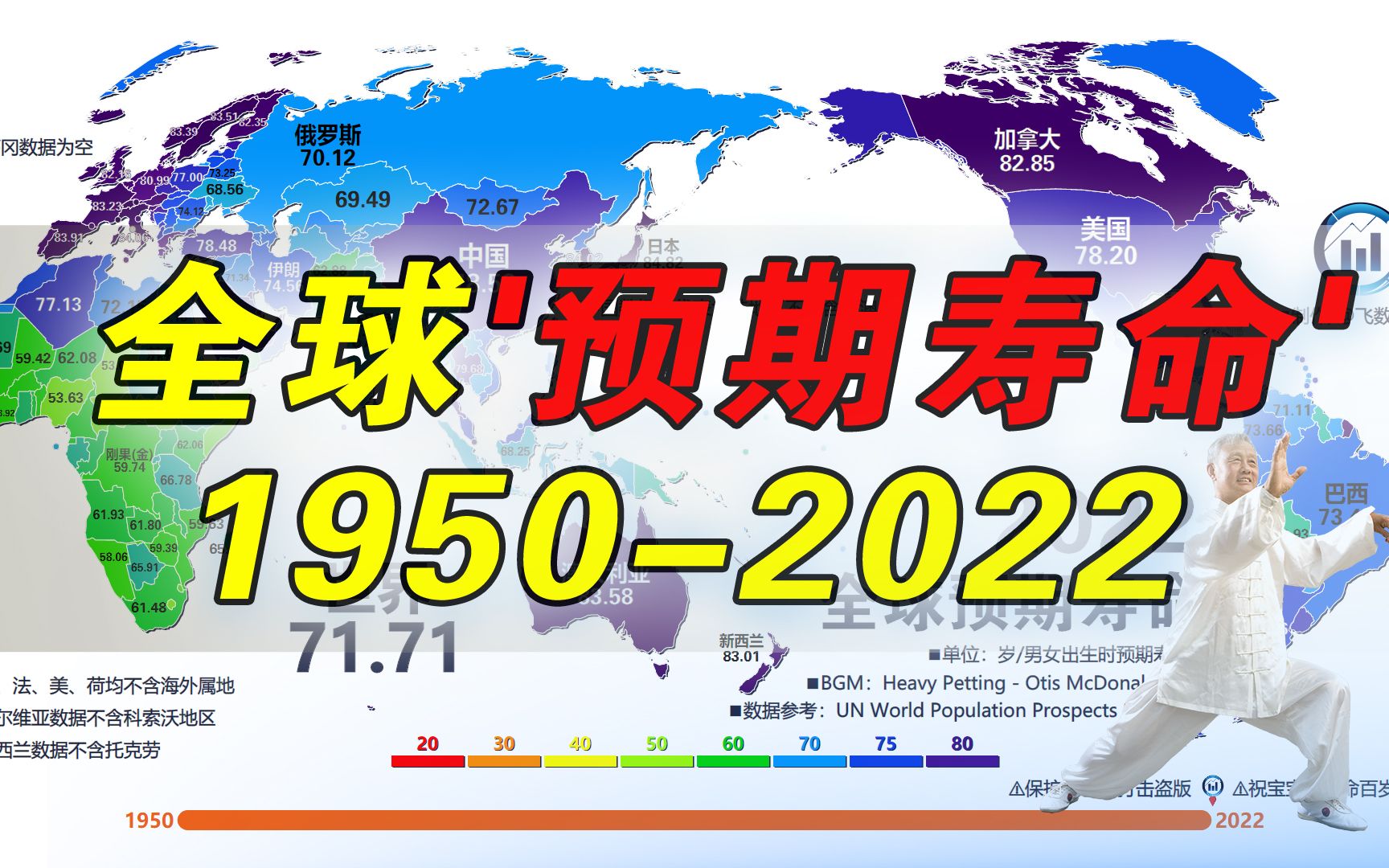 中国预期寿命已超美国?全球预期寿命地图版,19502022哔哩哔哩bilibili