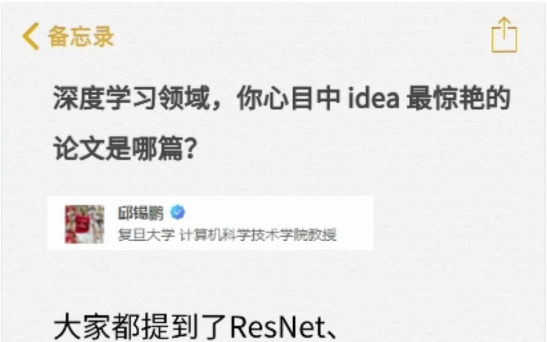 深度学习领域,作为研究生,你心目中 idea 最惊艳的论文是哪篇?哔哩哔哩bilibili