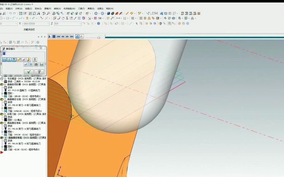 mastercamx9教学视频曲面加工
