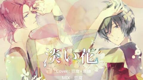 ツキウタ 淡い花 哀蝉 豆腐 哔哩哔哩