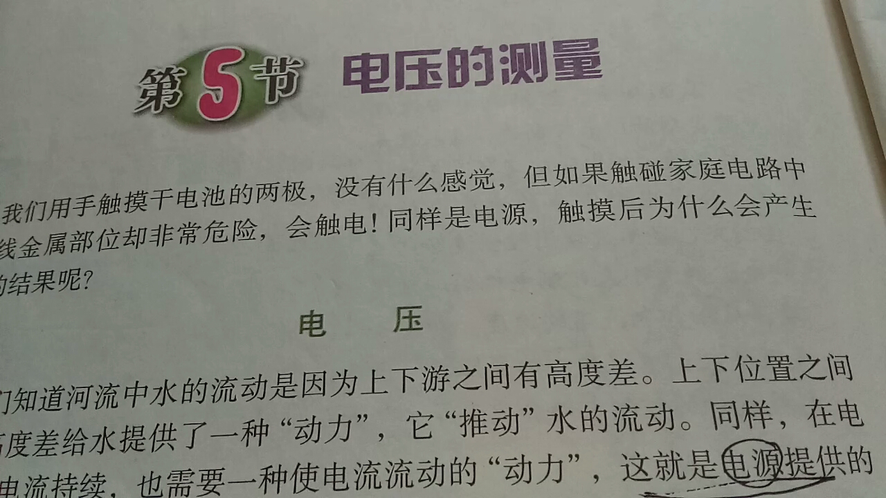 新初二暑假奋斗计划第四周第七天 科学(22)电压的测量哔哩哔哩bilibili