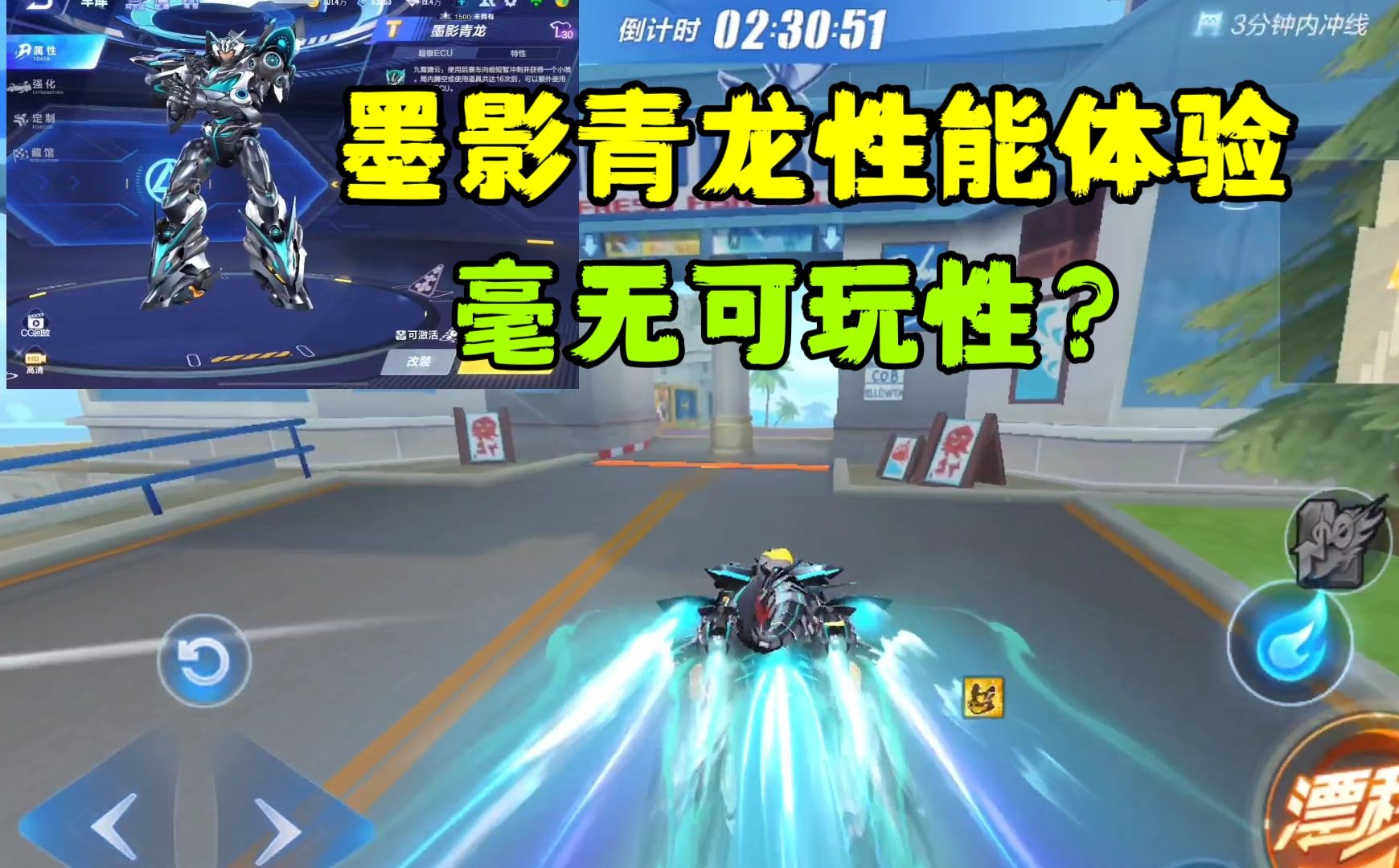qq飞车手游:墨影青龙性能全民免费体验,这车还有可玩性?