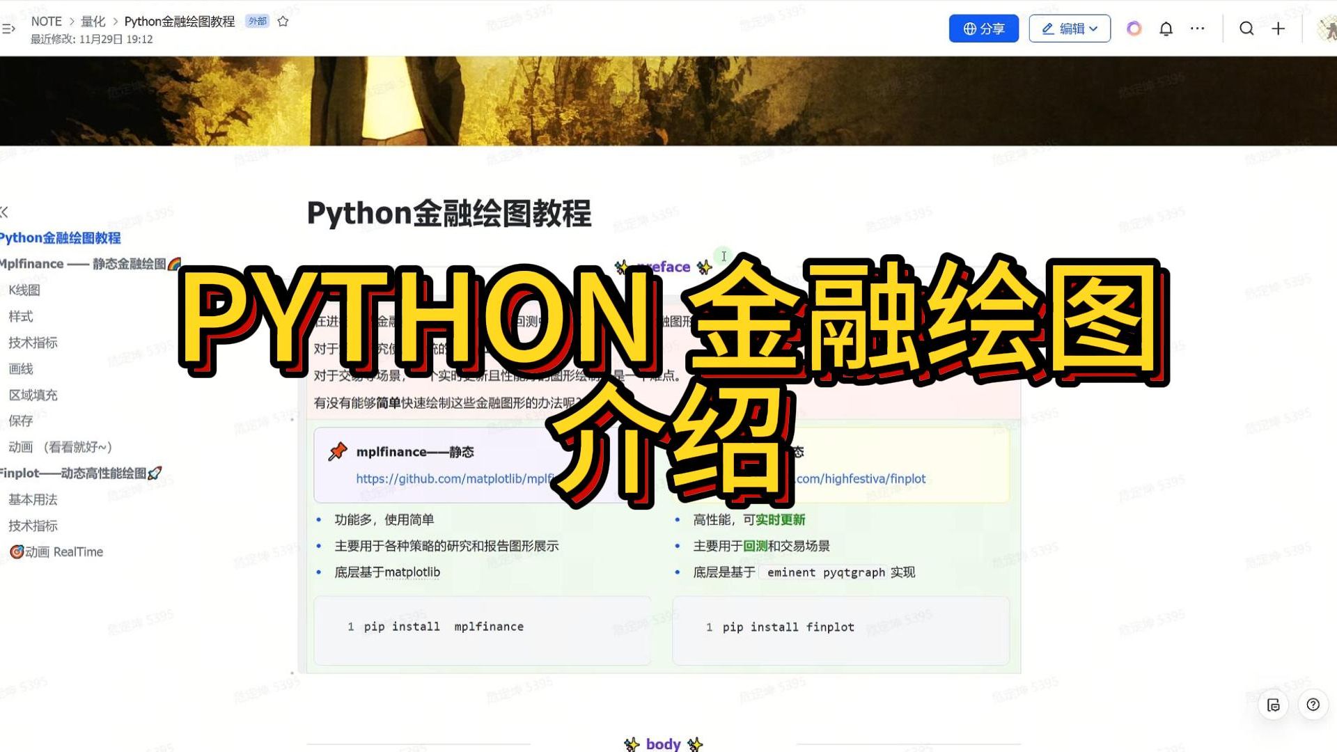 【python金融绘图教程】介绍哔哩哔哩bilibili