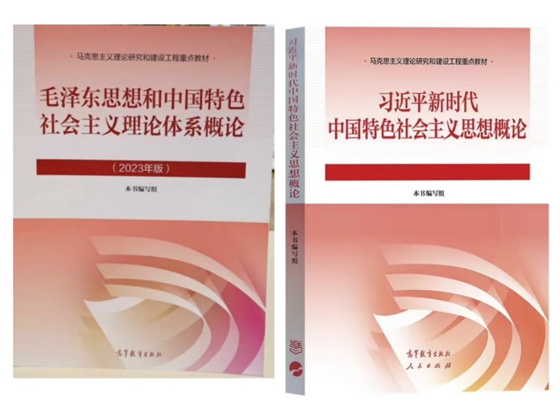 2025广东专插本政治广东专升本政治理论 新版教材毛概,习概学习 考试哔哩哔哩bilibili