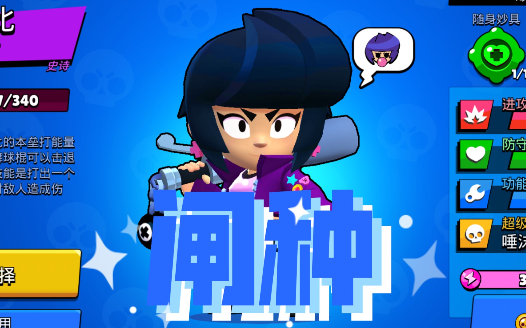 活动  真·闸种——比比