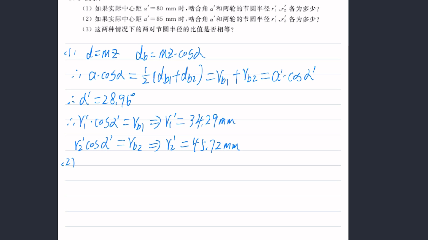 机械原理,齿轮中心距和节圆半径的分析哔哩哔哩bilibili