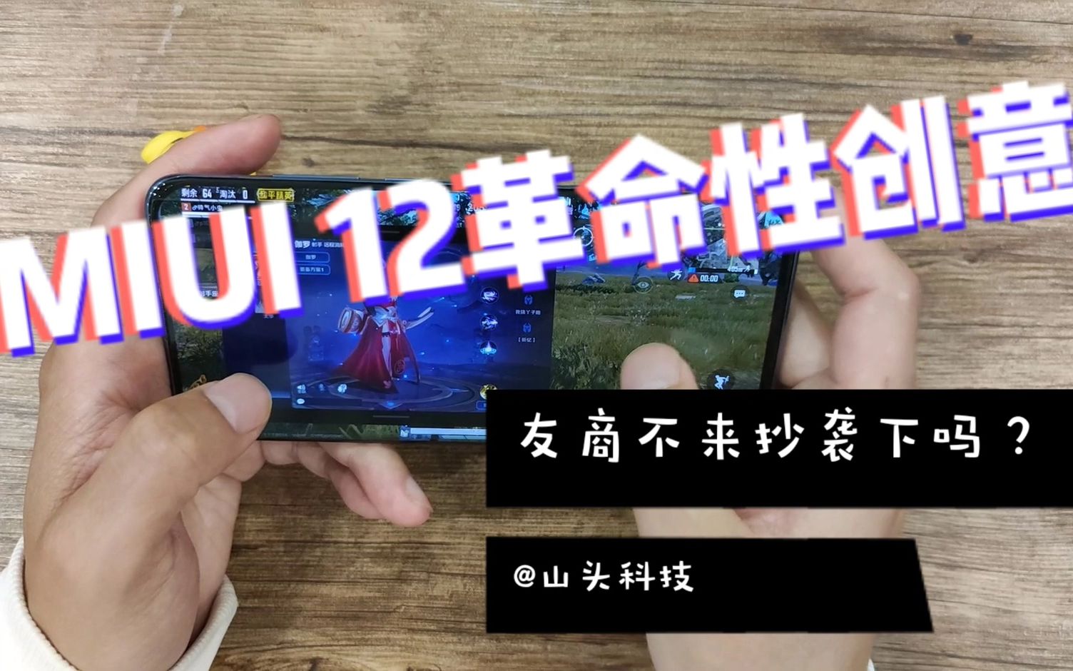 小米的优势所在,MIUI12突破创新,友商又有可以借鉴的地方了哔哩哔哩bilibili