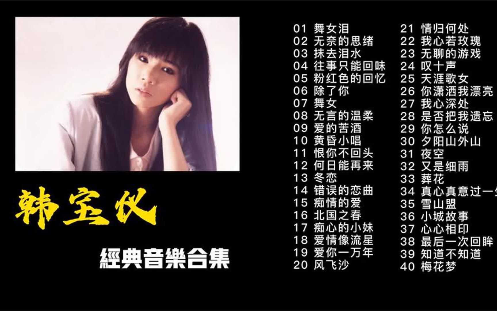 韩宝仪的全部歌曲(韩宝仪全部歌曲500首)