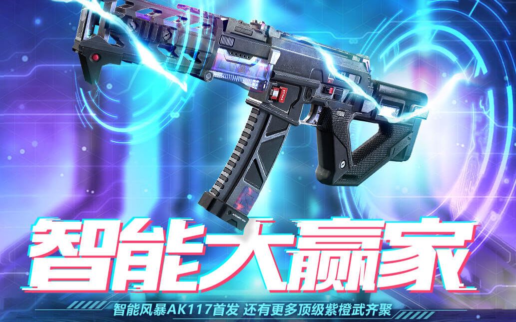【究刺】使命召唤ol ak117智能风暴实战!
