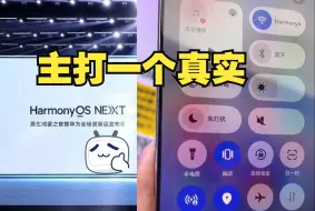 Download Video: 好真实的上手体验！记者线下感受华为原生鸿蒙操作系统
