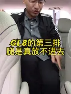 Télécharger la video: 是真的！别克GL8的第三排，腿都放不进去