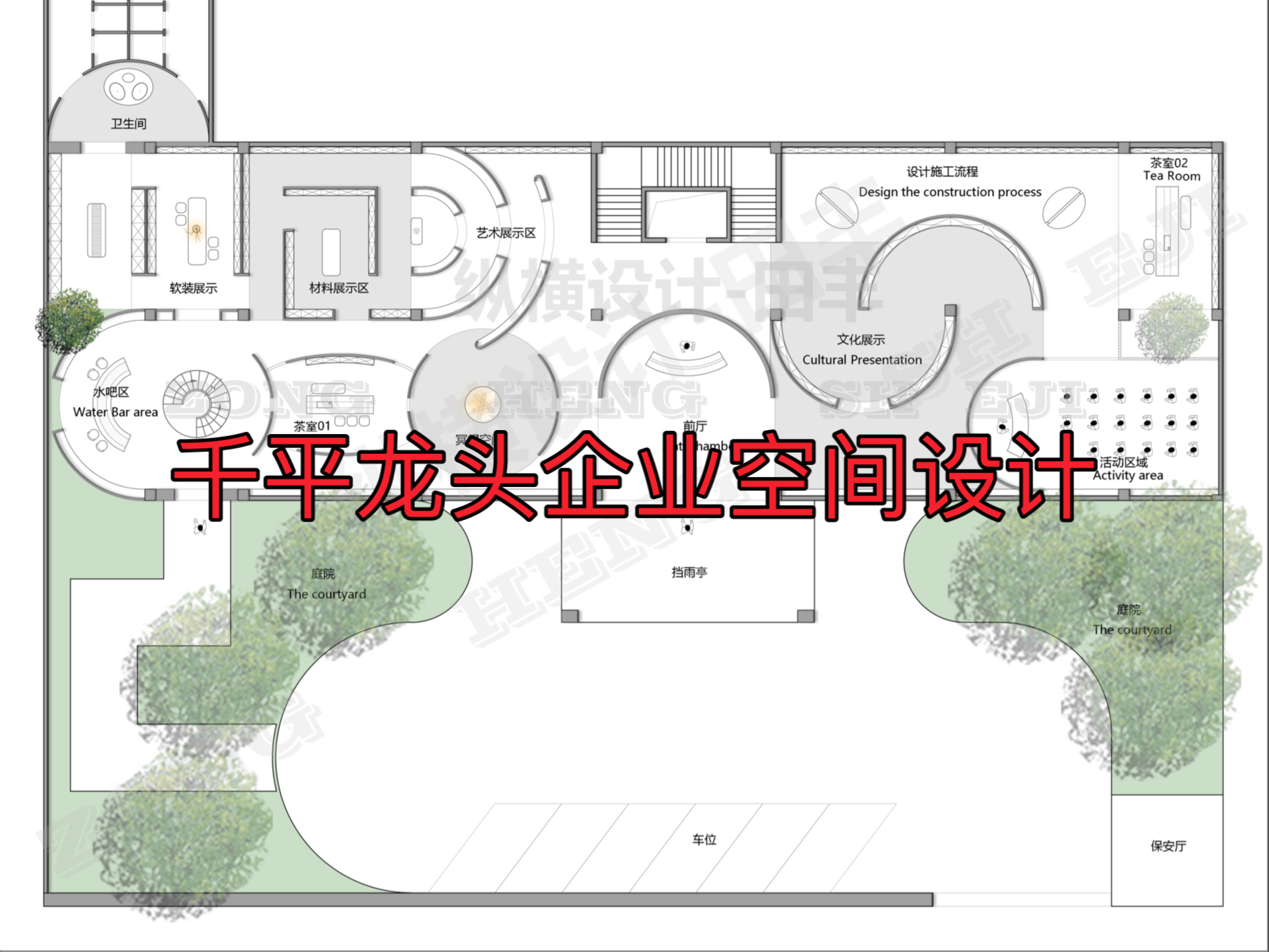 1000平龙头企业空间设计趣味性!哔哩哔哩bilibili