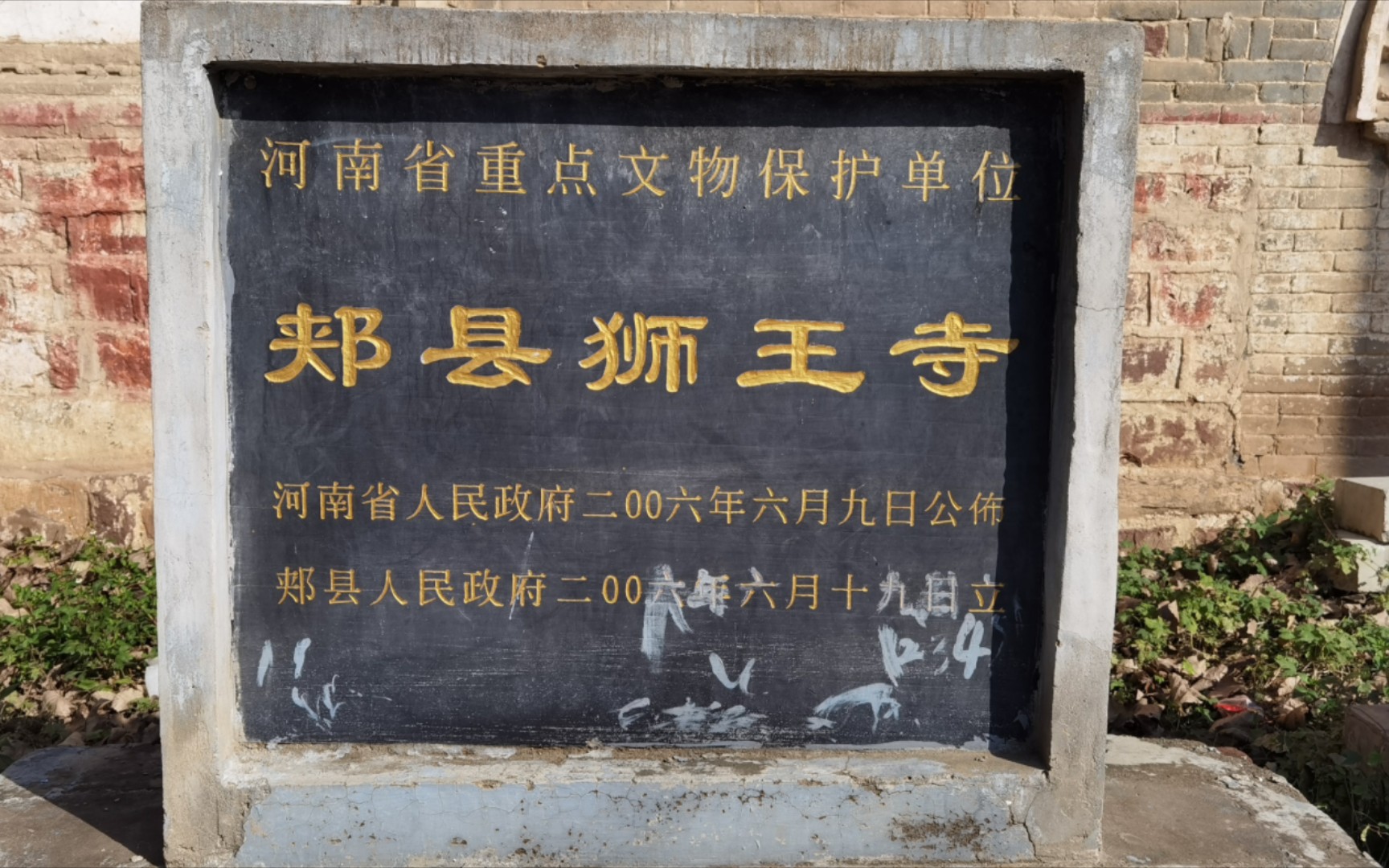 郏县狮王寺和千年李渡口